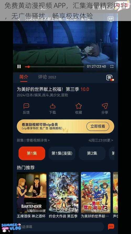 免费黄动漫视频 APP，汇集海量精彩内容，无广告骚扰，畅享极致体验