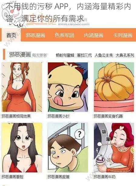 不用钱的污秽 APP，内涵海量精彩内容，满足你的所有需求