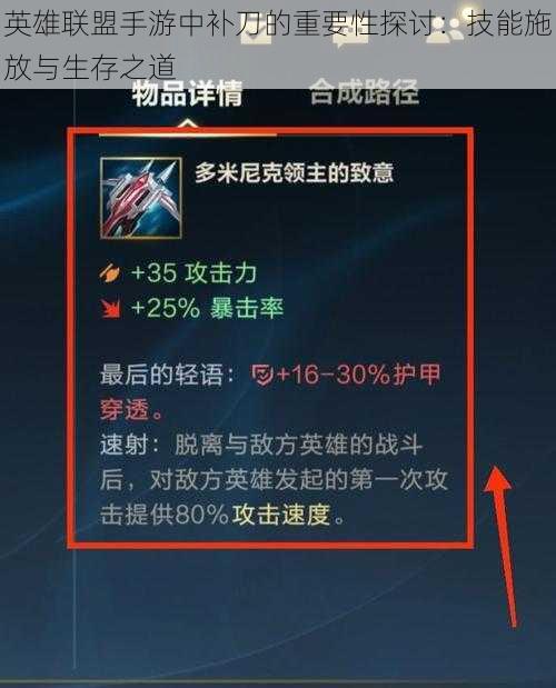 英雄联盟手游中补刀的重要性探讨：技能施放与生存之道
