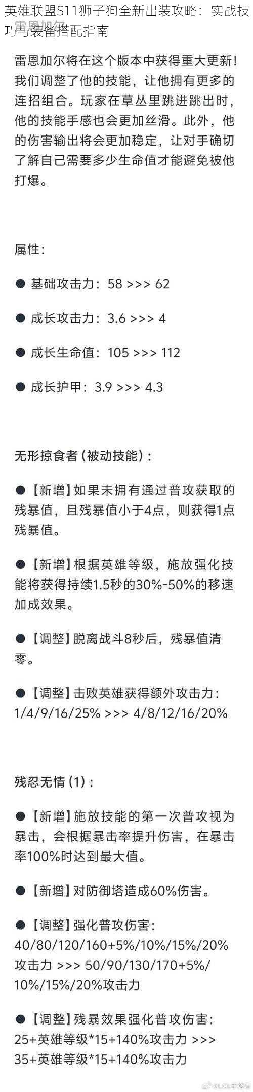 英雄联盟S11狮子狗全新出装攻略：实战技巧与装备搭配指南