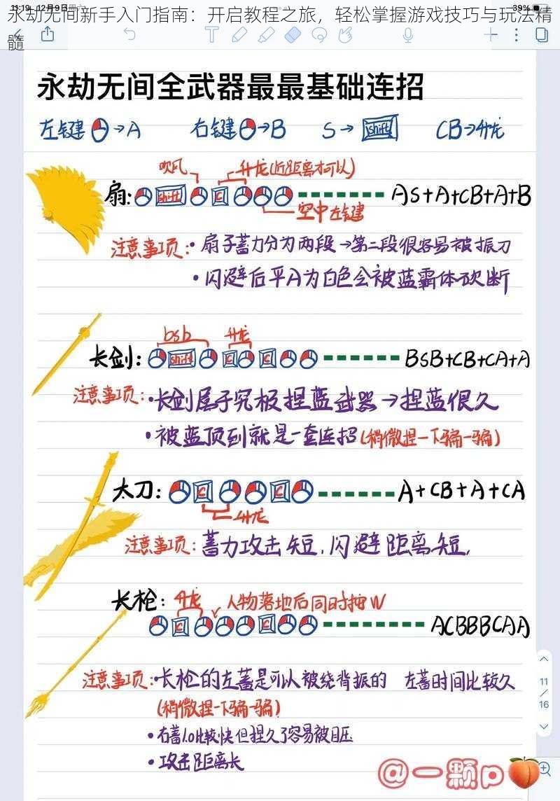 永劫无间新手入门指南：开启教程之旅，轻松掌握游戏技巧与玩法精髓