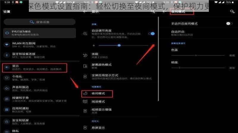 微信深色模式设置指南：轻松切换至夜间模式，保护视力更舒适