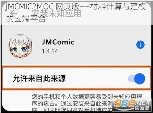 JMCMIC2MOC 网页版——材料计算与建模的云端平台