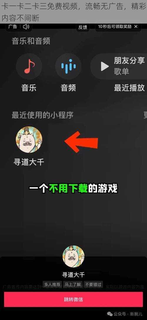 卡一卡二卡三免费视频，流畅无广告，精彩内容不间断