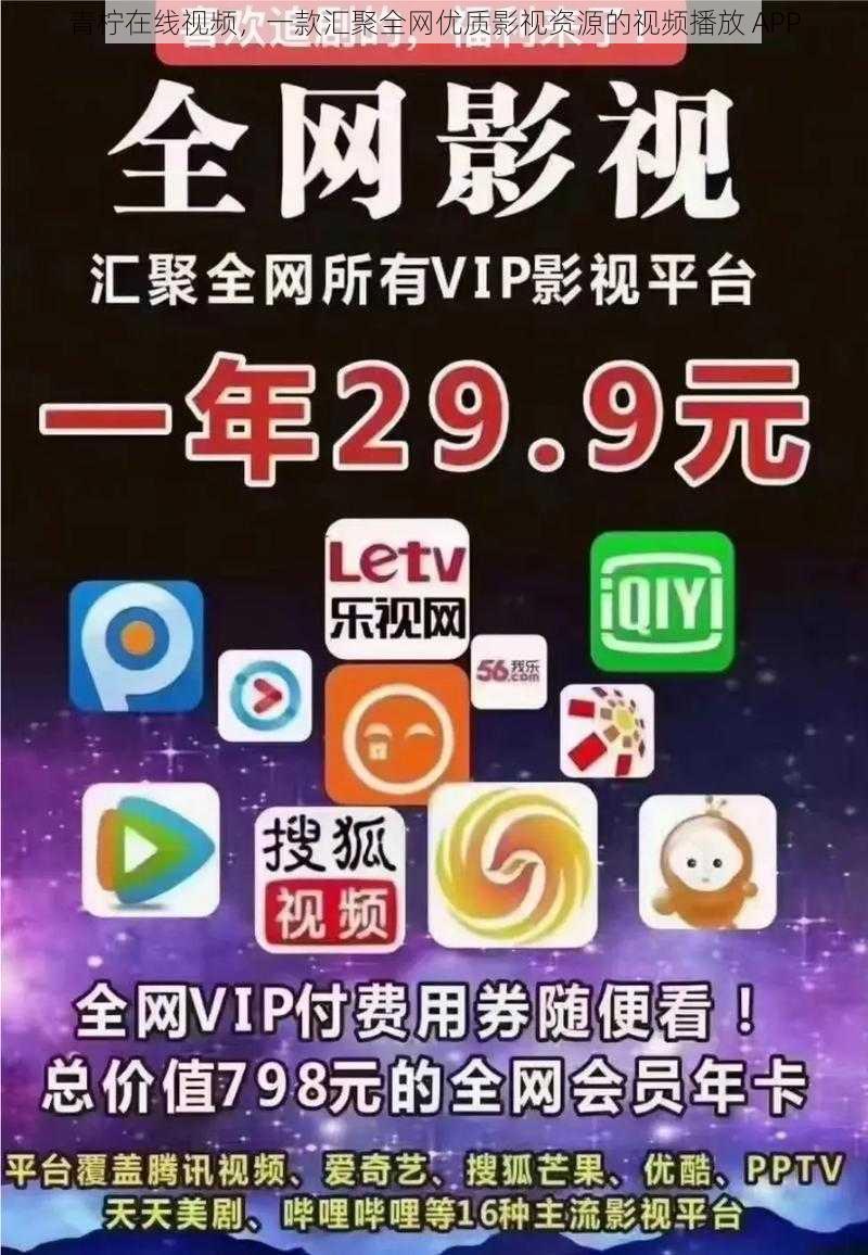 青柠在线视频，一款汇聚全网优质影视资源的视频播放 APP