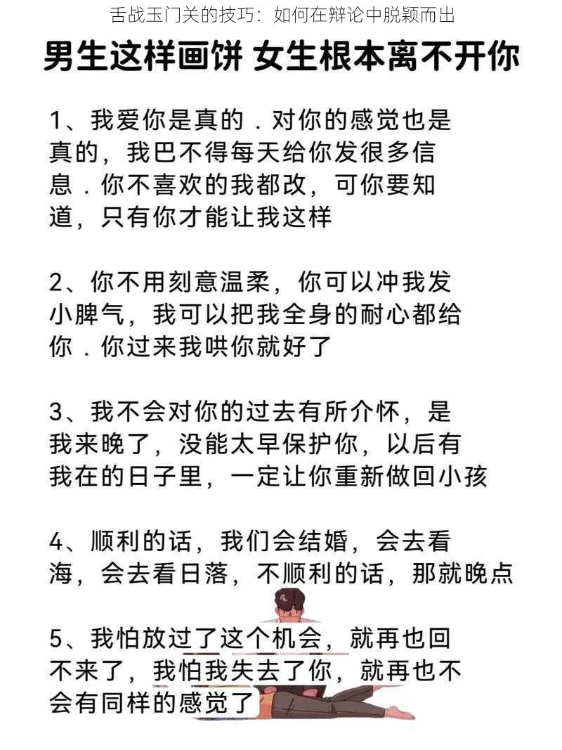 舌战玉门关的技巧：如何在辩论中脱颖而出