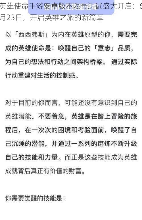 英雄使命手游安卓版不限号测试盛大开启：6月23日，开启英雄之旅的新篇章