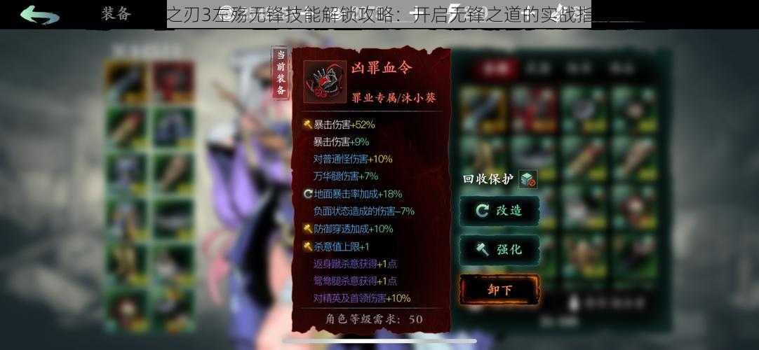 影之刃3左殇无锋技能解锁攻略：开启无锋之道的实战指南