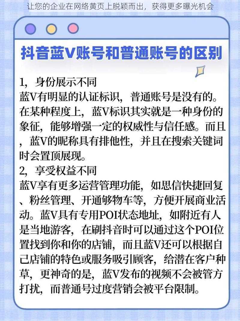 让您的企业在网络黄页上脱颖而出，获得更多曝光机会