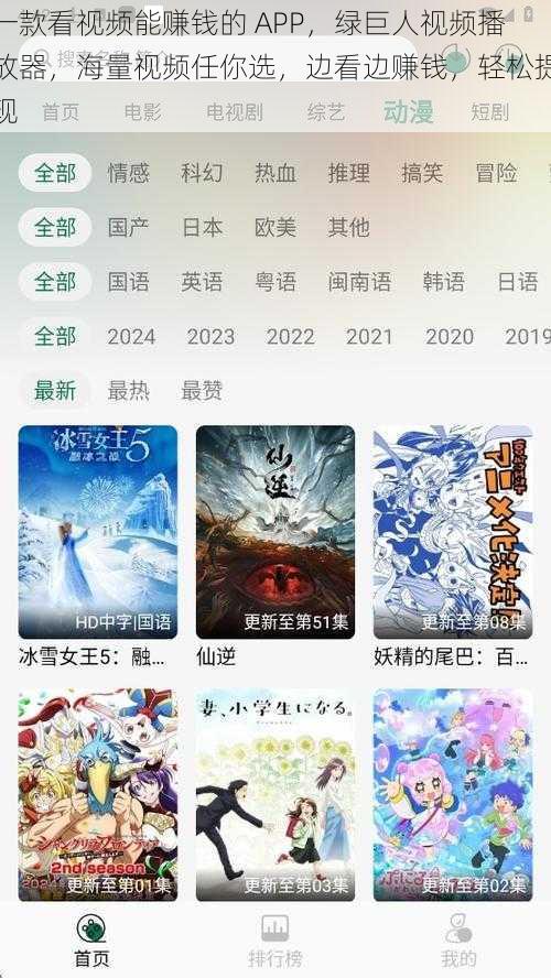 一款看视频能赚钱的 APP，绿巨人视频播放器，海量视频任你选，边看边赚钱，轻松提现