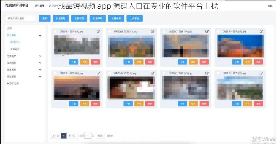 成品短视频 app 源码入口在专业的软件平台上找