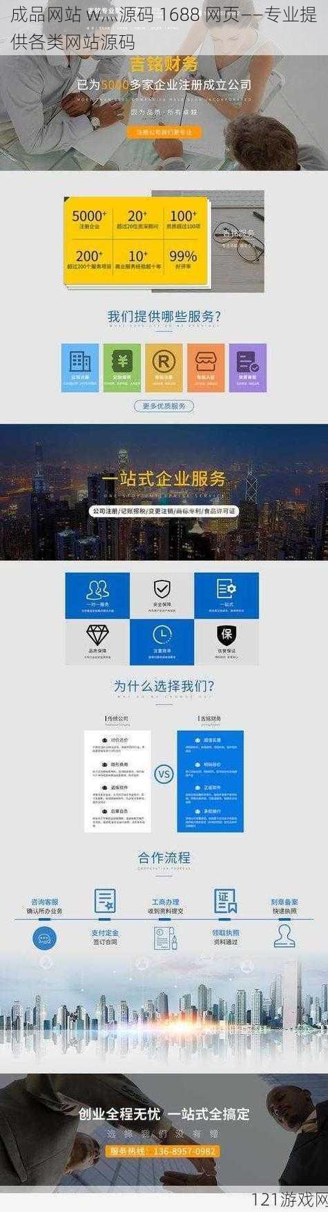 成品网站 w灬源码 1688 网页——专业提供各类网站源码