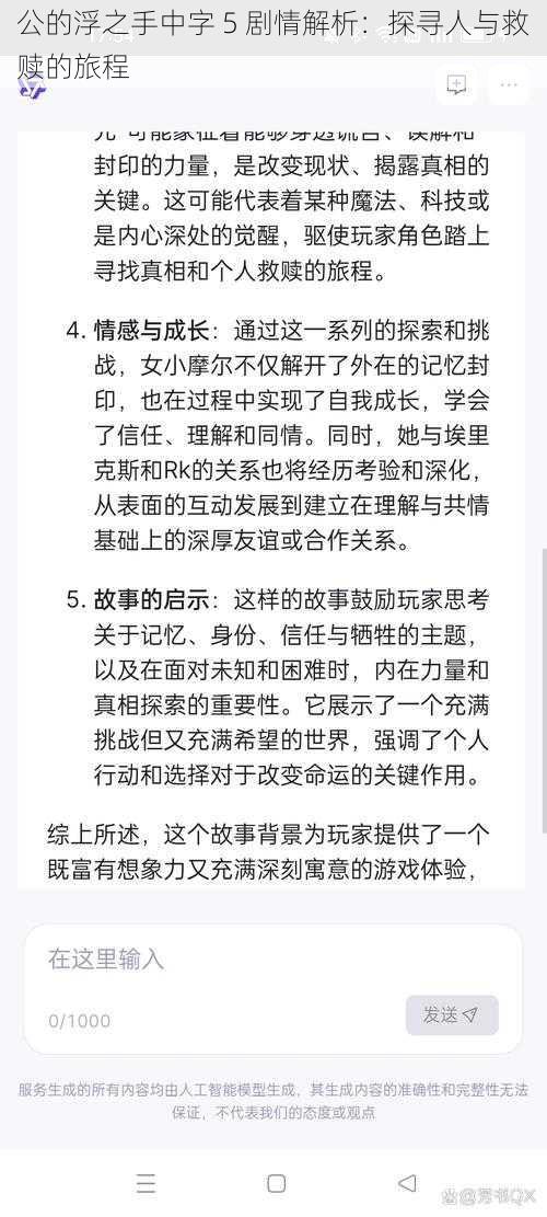 公的浮之手中字 5 剧情解析：探寻人与救赎的旅程