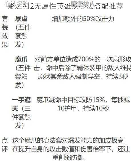 影之刃2无属性英雄及心法搭配推荐