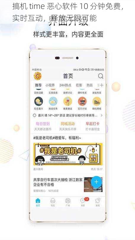 搞机 time 恶心软件 10 分钟免费，实时互动，释放无限可能