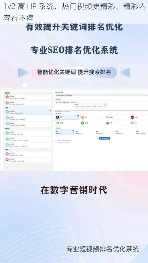 1v2 高 HP 系统，热门视频更精彩，精彩内容看不停