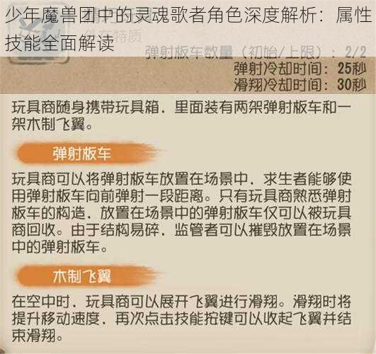 少年魔兽团中的灵魂歌者角色深度解析：属性技能全面解读