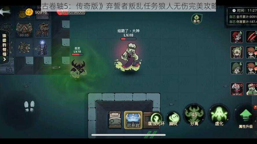 《上古卷轴5：传奇版》弃誓者叛乱任务狼人无伤完美攻略解析