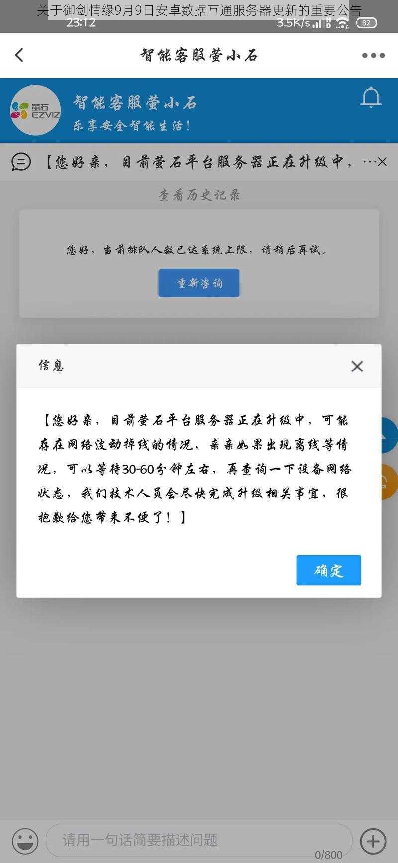 关于御剑情缘9月9日安卓数据互通服务器更新的重要公告