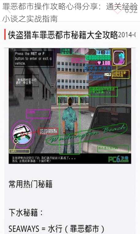 罪恶都市操作攻略心得分享：通关经验小谈之实战指南