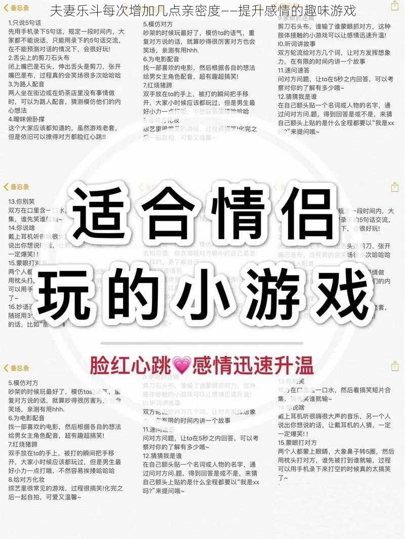 夫妻乐斗每次增加几点亲密度——提升感情的趣味游戏