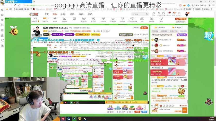 gogogo 高清直播，让你的直播更精彩