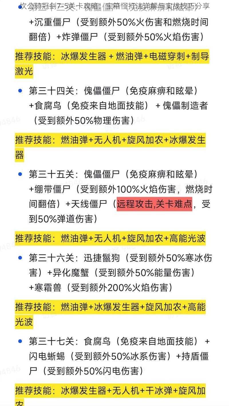 坎公骑冠剑7-5关卡攻略：宝箱怪打法详解与实战技巧分享