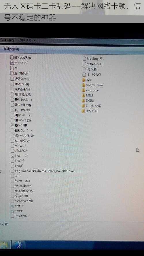 无人区码卡二卡乱码——解决网络卡顿、信号不稳定的神器