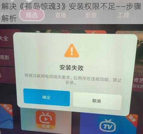 解决《孤岛惊魂3》安装权限不足——步骤解析