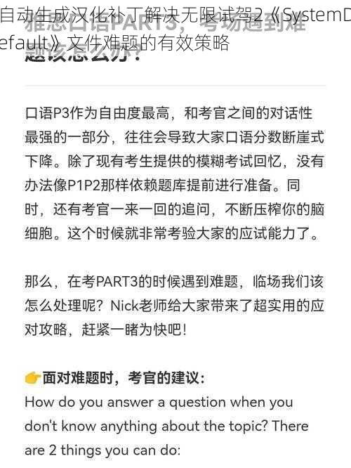 自动生成汉化补丁解决无限试驾2《SystemDefault》文件难题的有效策略