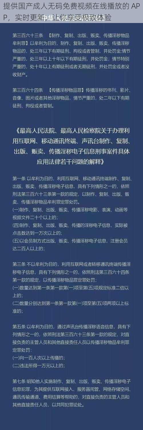 提供国产成人无码免费视频在线播放的 APP，实时更新，让你享受极致体验