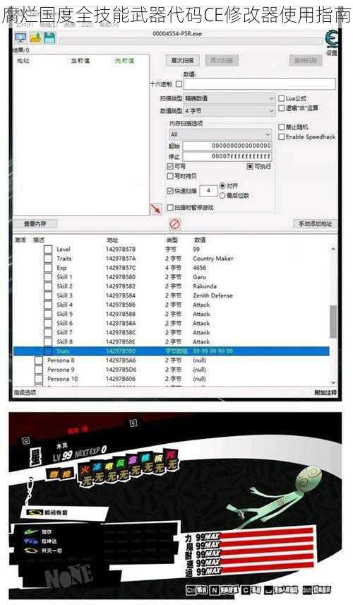 腐烂国度全技能武器代码CE修改器使用指南