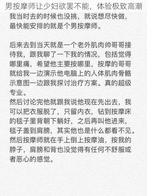 男按摩师让少妇欲罢不能，体验极致高潮