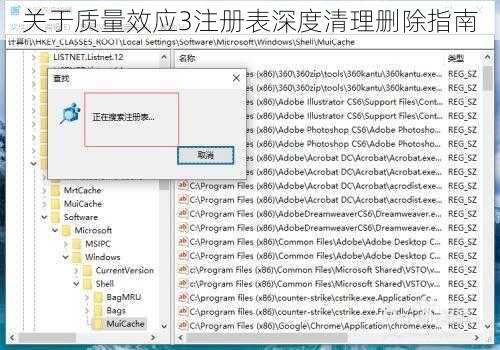 关于质量效应3注册表深度清理删除指南