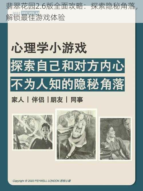 翡翠花园2.6版全面攻略：探索隐秘角落，解锁最佳游戏体验