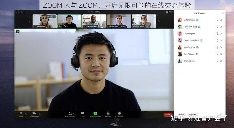 ZOOM 人与 ZOOM，开启无限可能的在线交流体验