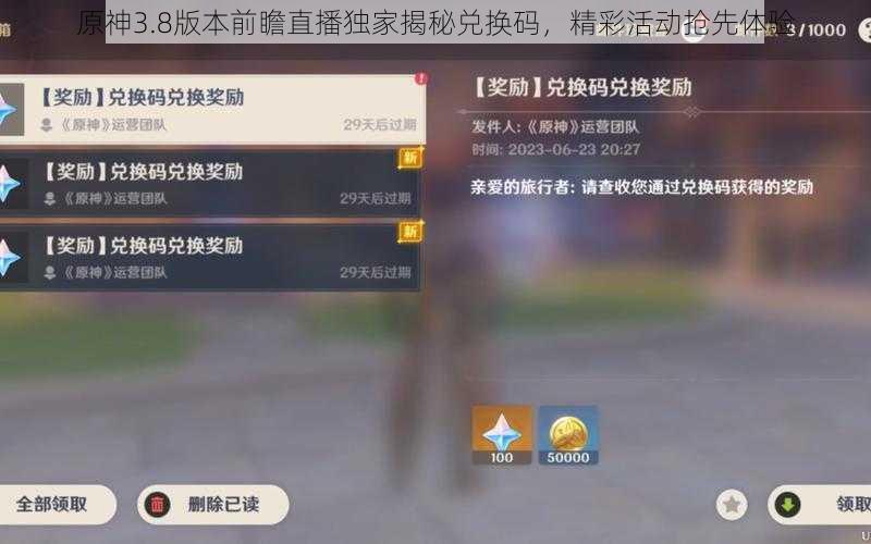 原神3.8版本前瞻直播独家揭秘兑换码，精彩活动抢先体验