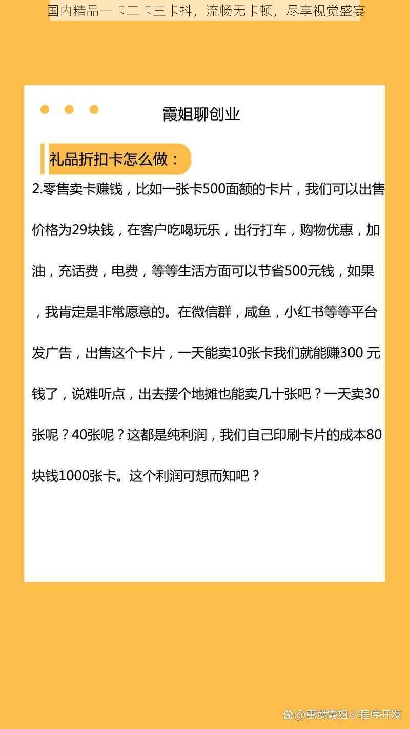 国内精品一卡二卡三卡抖，流畅无卡顿，尽享视觉盛宴