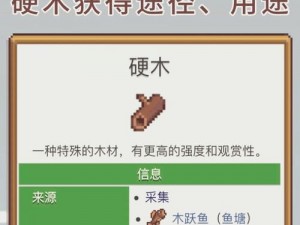 星露谷物语硬木围栏制作全攻略：步骤与技巧详解