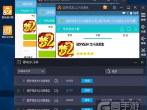 电脑超梦西游2之问道重生下载攻略：精选模拟器助你轻松游戏