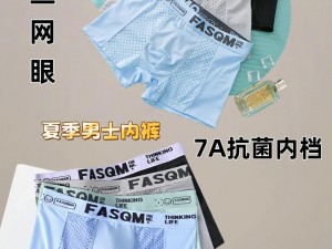 外卖员男男 GayXHXX 国产优质男士内裤，舒适透气，贴身呵护