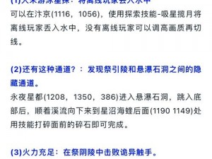 光明大陆隐秘成就全攻略：探索隐藏成就事件与达成方法