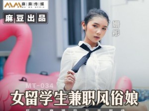 天美传媒精品麻豆，精心打造的高品质影视内容