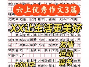 XX 商品，让你的生活更美好