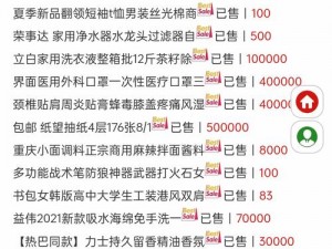 zztt 黑料站商品介绍：揭露不为人知的秘密