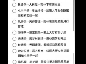 光遇穿越季首个任务攻略指南：解锁季节之旅的第步攻略详解