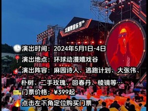 以太湖湾音乐节2022：探寻音乐盛宴的绝佳地点，体验湖畔激情之夜