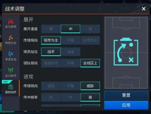 FIFA足球世界战术解析与策略组合版：顶级攻防板运用实战指南