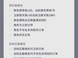 QQ炫舞安卓转苹果攻略：游戏数据迁移方法与步骤详解