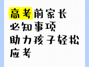 高考前给了孩子一个减压神器，让孩子轻松应对高考